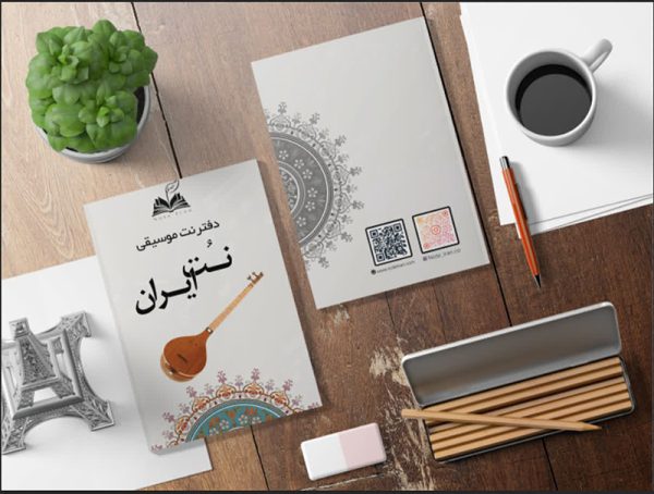 دفتر نت طرح سه تار