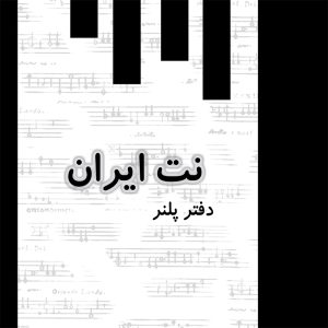 پلنر روزانه